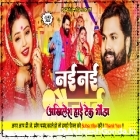 Nayi Nayi Bhaujai Hai Chunariya Odh Odh Nacha Navratri Bhojpuri Song Hard Dholki Remix Akhilesh Hi Tech Gonda 